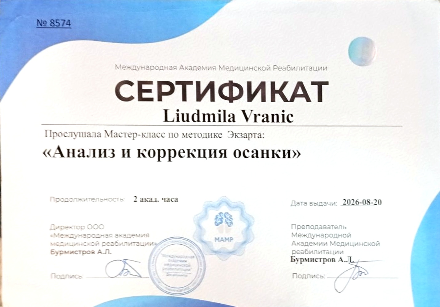 Sertifikat — Analiza i korekcija držanja tela (metoda Exarta), ruski — Liudmila Vranić