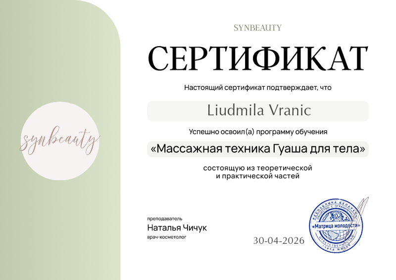 Sertifikat Gua Sha tehnika za telo — Liudmila Vranić